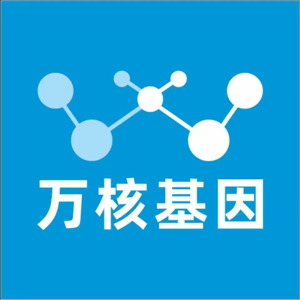 迪庆西藏万核基因DNA检测咨询中心